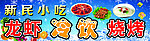 新民小吃