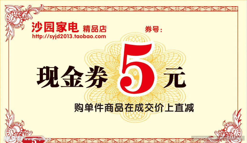 现金券