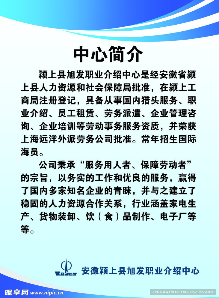 公司简介展板