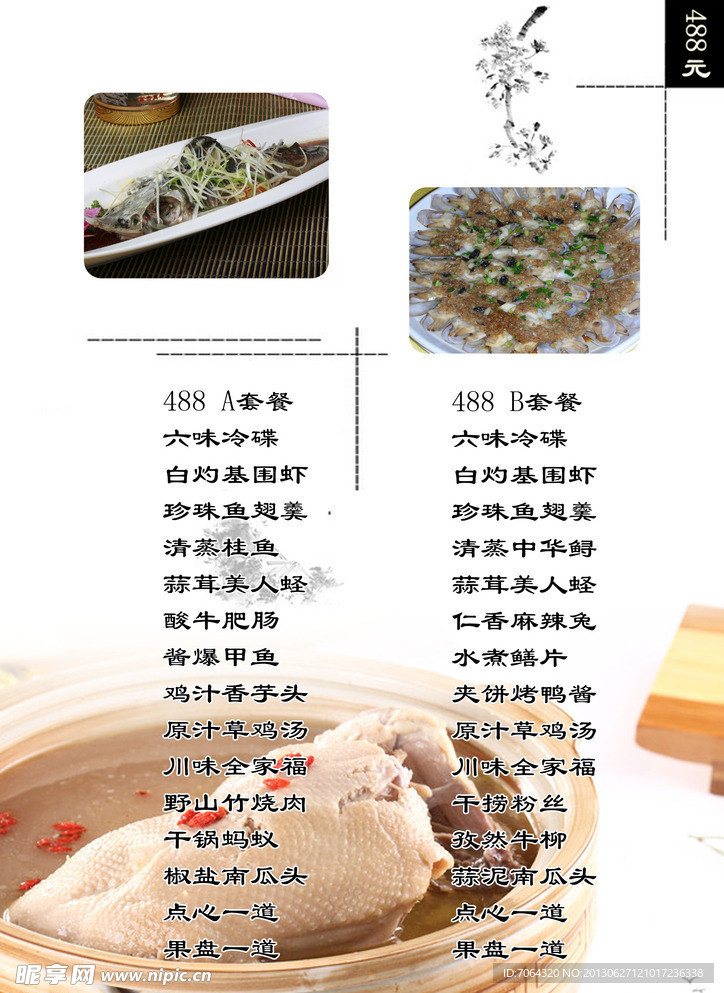 饭店菜单