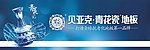 贝亚克地板户外广告