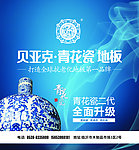 贝亚克地板户外广告