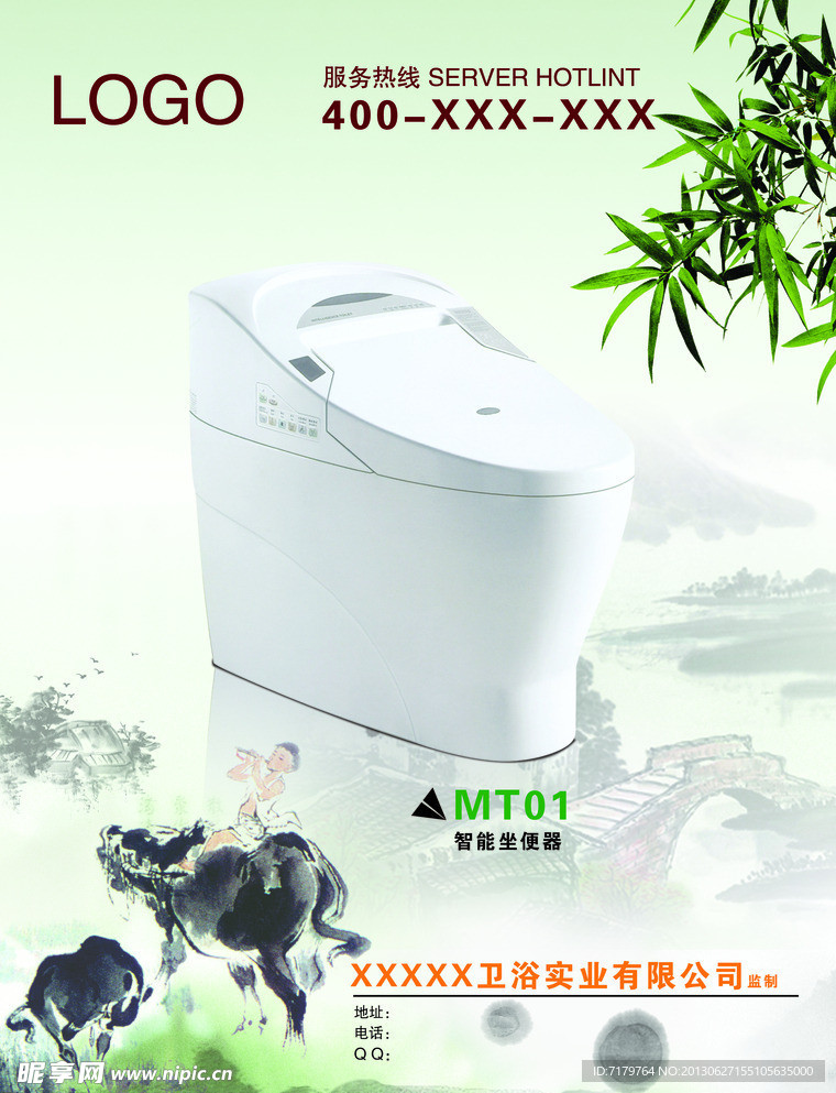 卫浴 宣传单