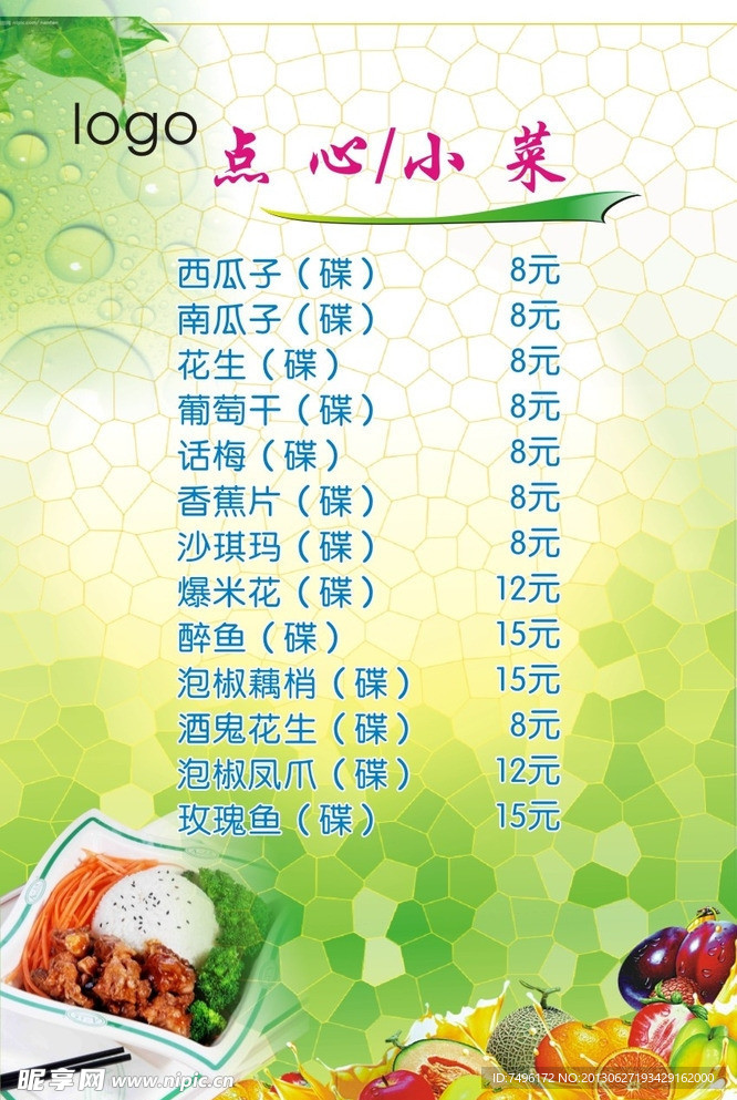 菜单