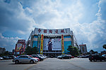 中国陶瓷城