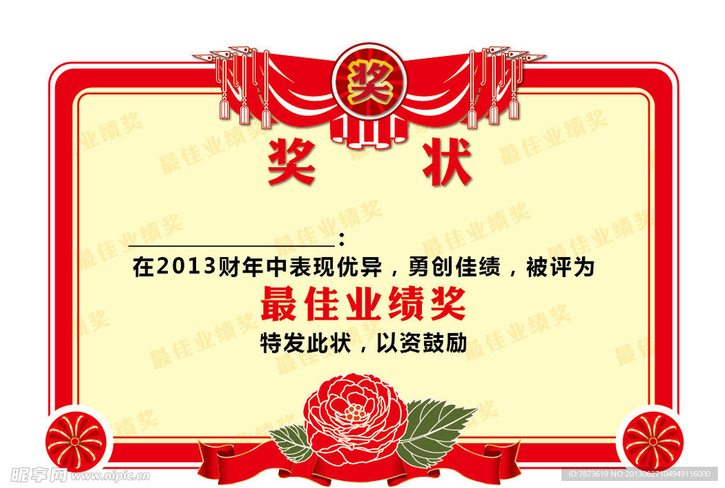 奖状