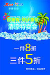 暑假特卖会
