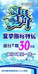 夏季服装促销