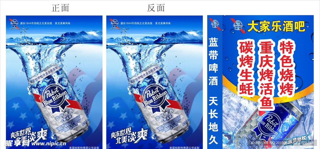 啤酒牌灯箱