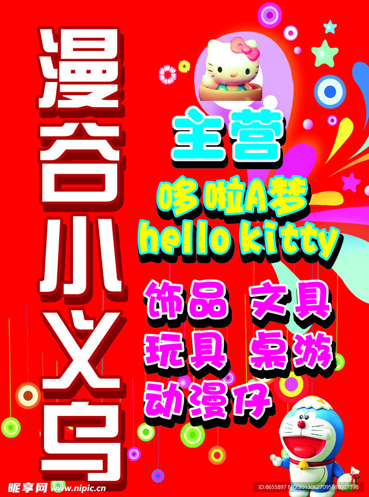 漫谷小义乌