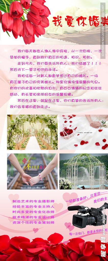 我爱你婚典
