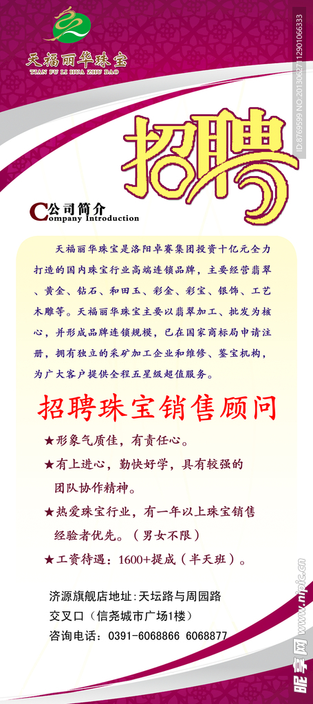 招聘