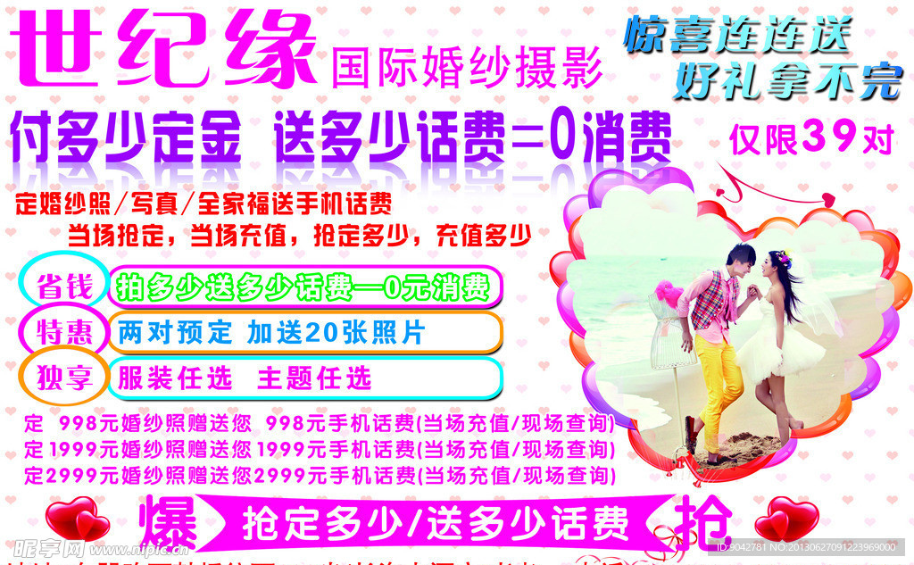 世纪缘婚纱摄影