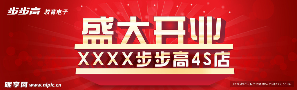 盛大开业