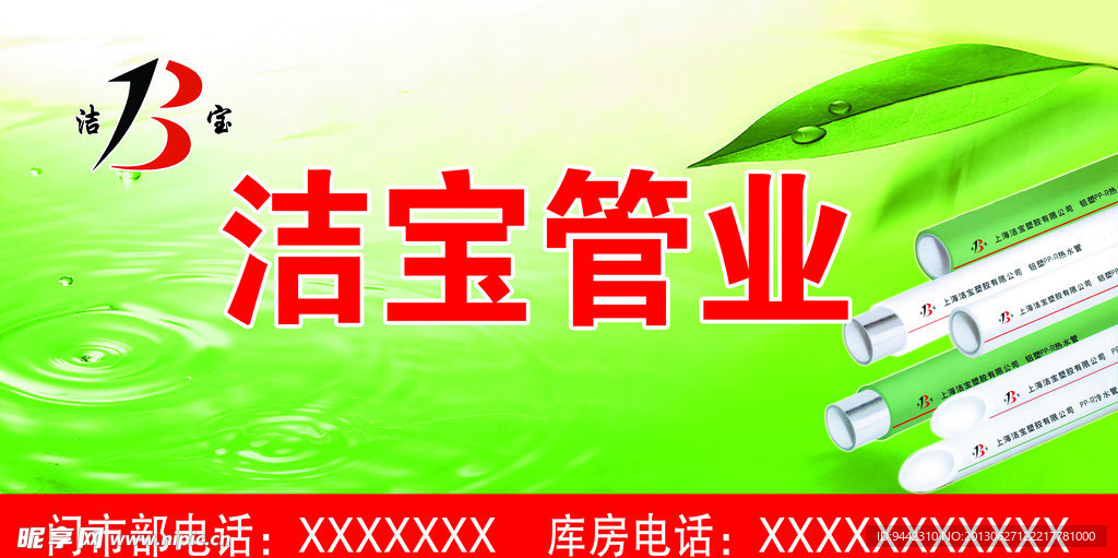 洁宝管业