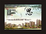 房地产海报