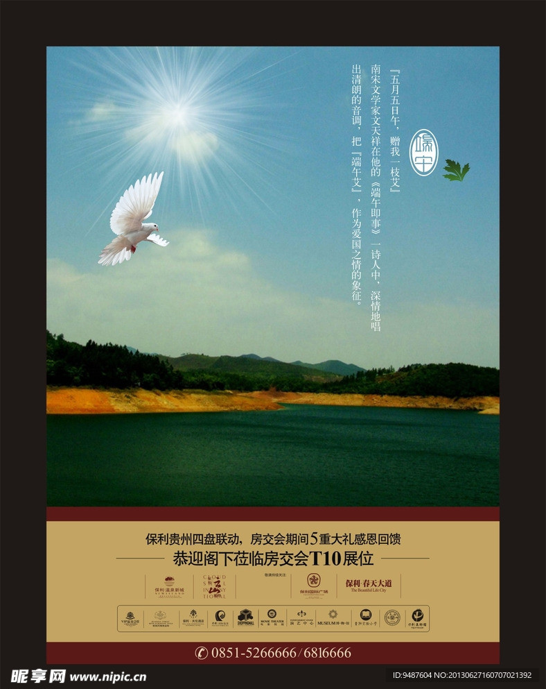 房地产海报