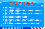施工安全图