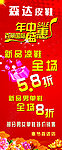 年中盛惠