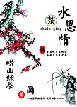 绿茶海报