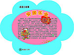 学校展牌成语故事安居