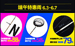 淘宝 户外渔具海报