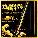 淘宝鱼竿金色华丽海报