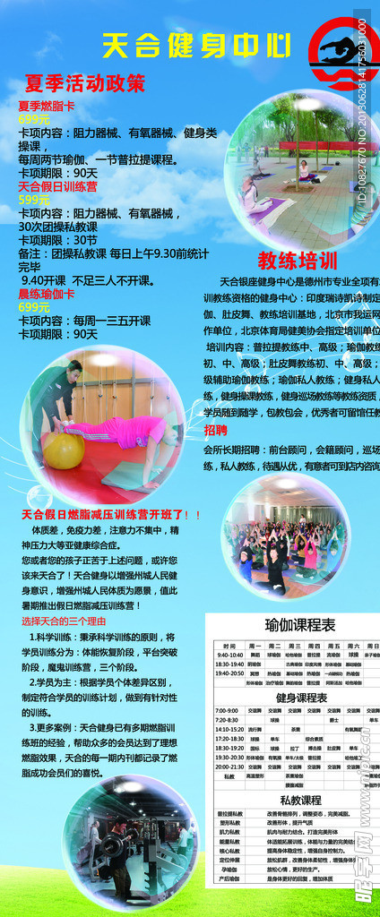 健身X展架