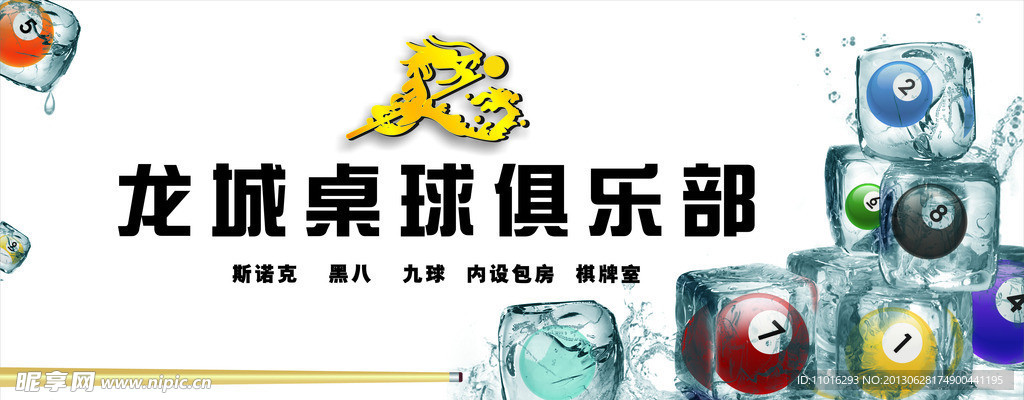 桌球俱乐部