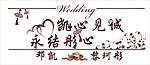 婚礼LOGO主题
