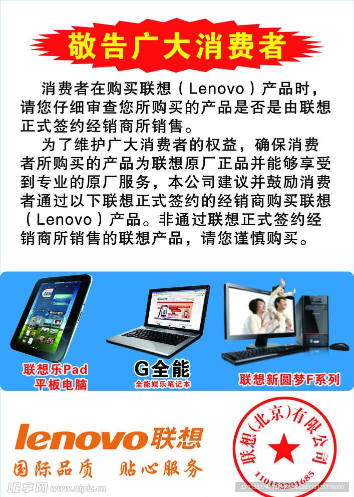 敬告广大消费者