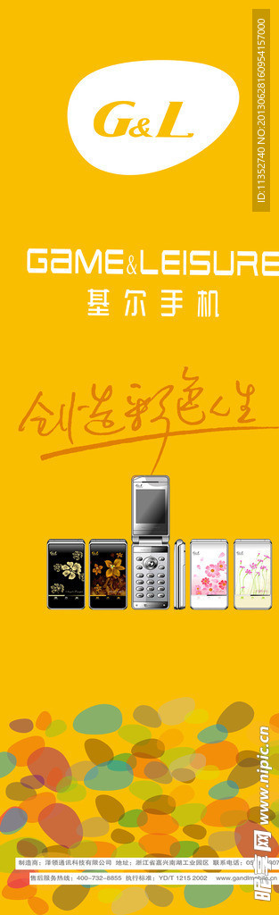 基尔手机海报