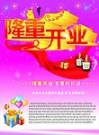 隆重开业