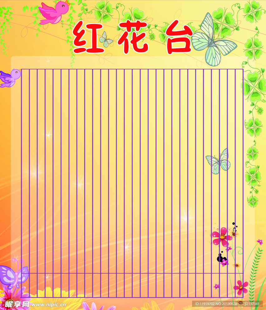 红花台展板