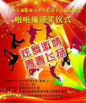 运动会海报