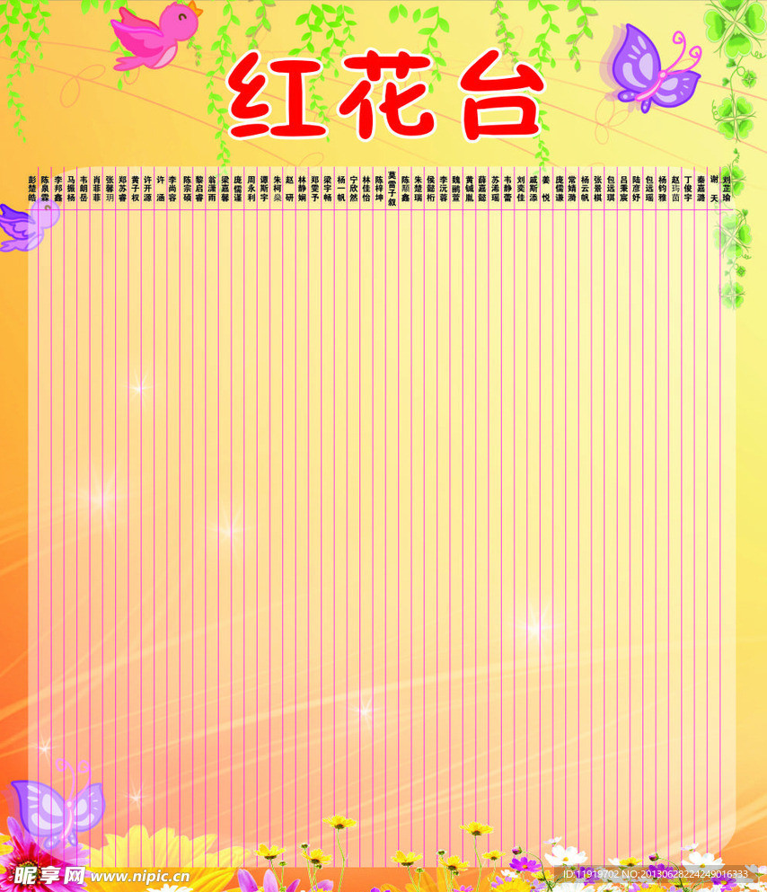 红花台
