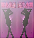 单身派对图片