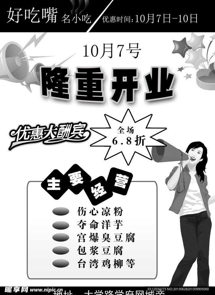 开业宣传