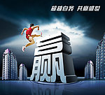 共赢