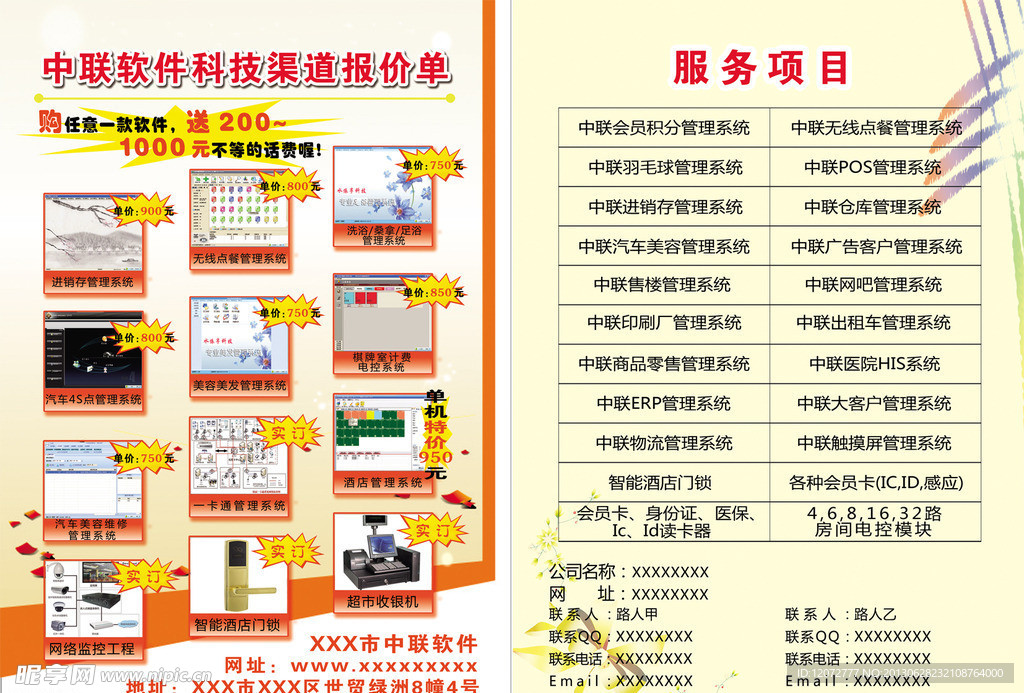 软件宣传单