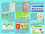 夏季安全生产十防图解