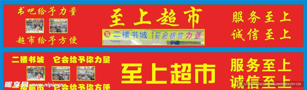 至上超市