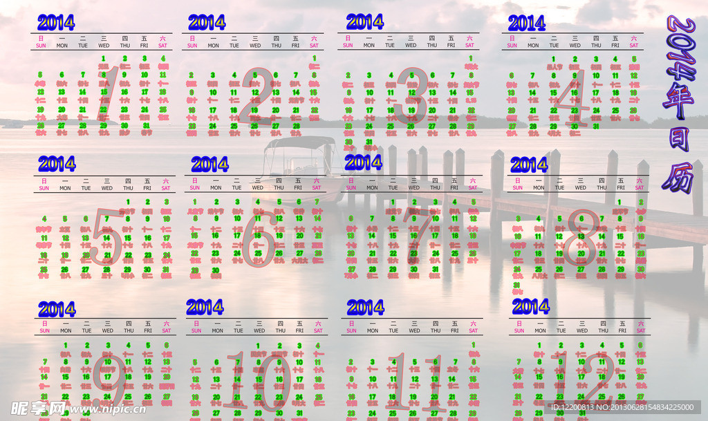 2014年日历