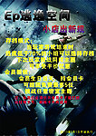 EP逃逸空间