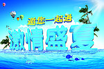 激情夏日