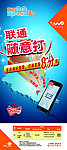 联通随意打展架