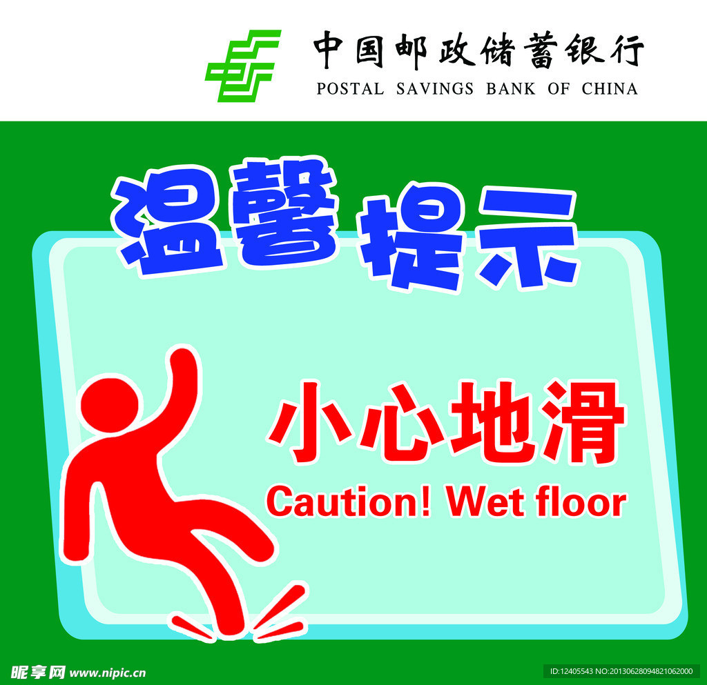 小心地滑