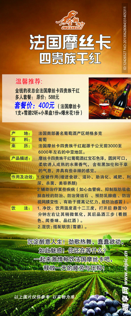葡萄酒展架