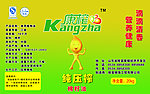 康榨油