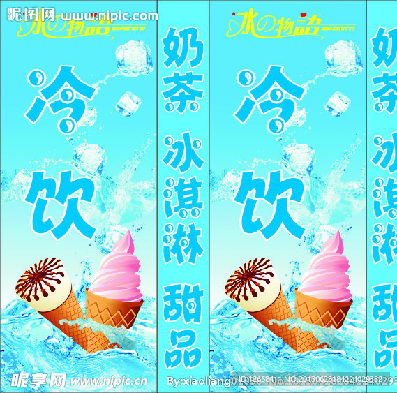 冷饮 灯箱 冰淇淋